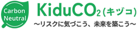 KiduCO₂（キヅコ）