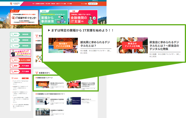 業種別支援パッケージ