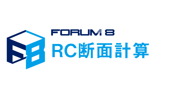RC断面計算