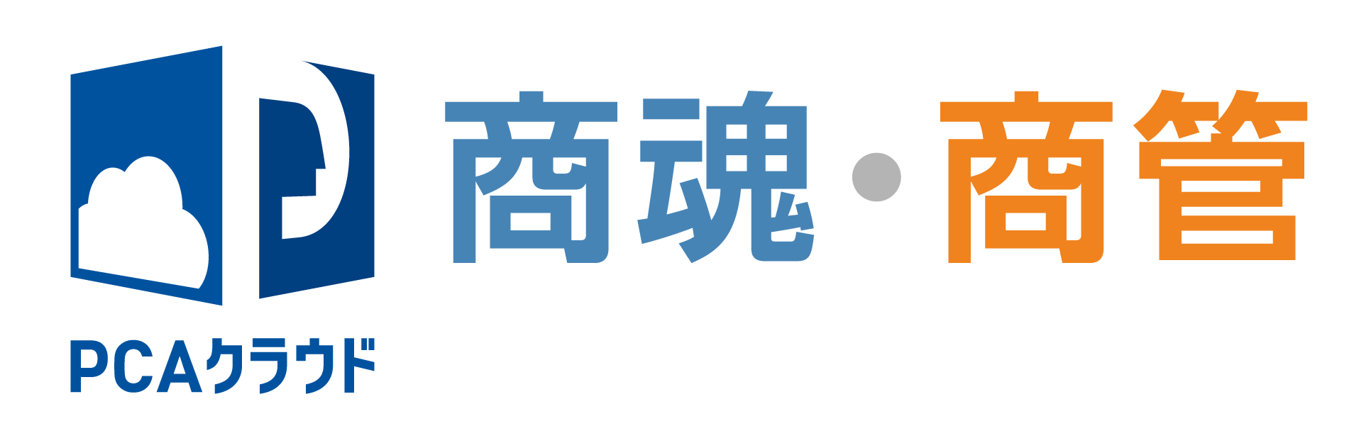 PCAクラウド 商魂 dx／PCAクラウド 商管 dx