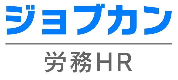 ジョブカン労務HR