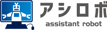アシロボRPA