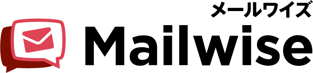 メールワイズ