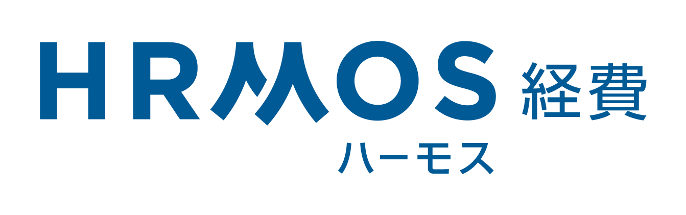 HRMOS経費