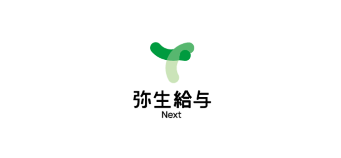 弥生給与 Next