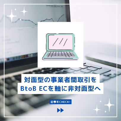 対面型の事業者間取引を