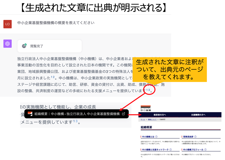 生成された文章に出典が明示される