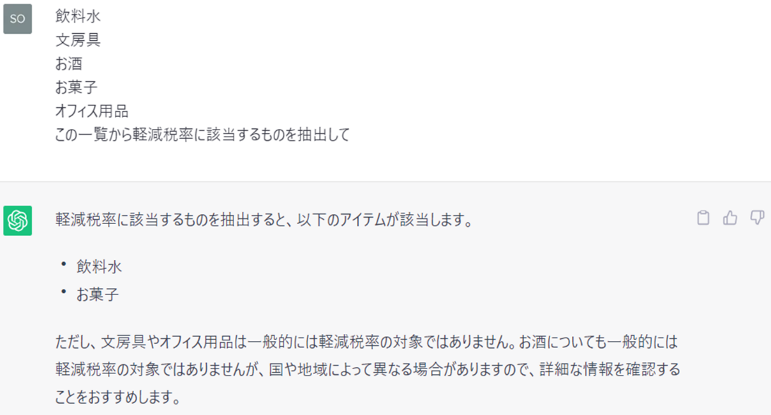 消費税軽減税率