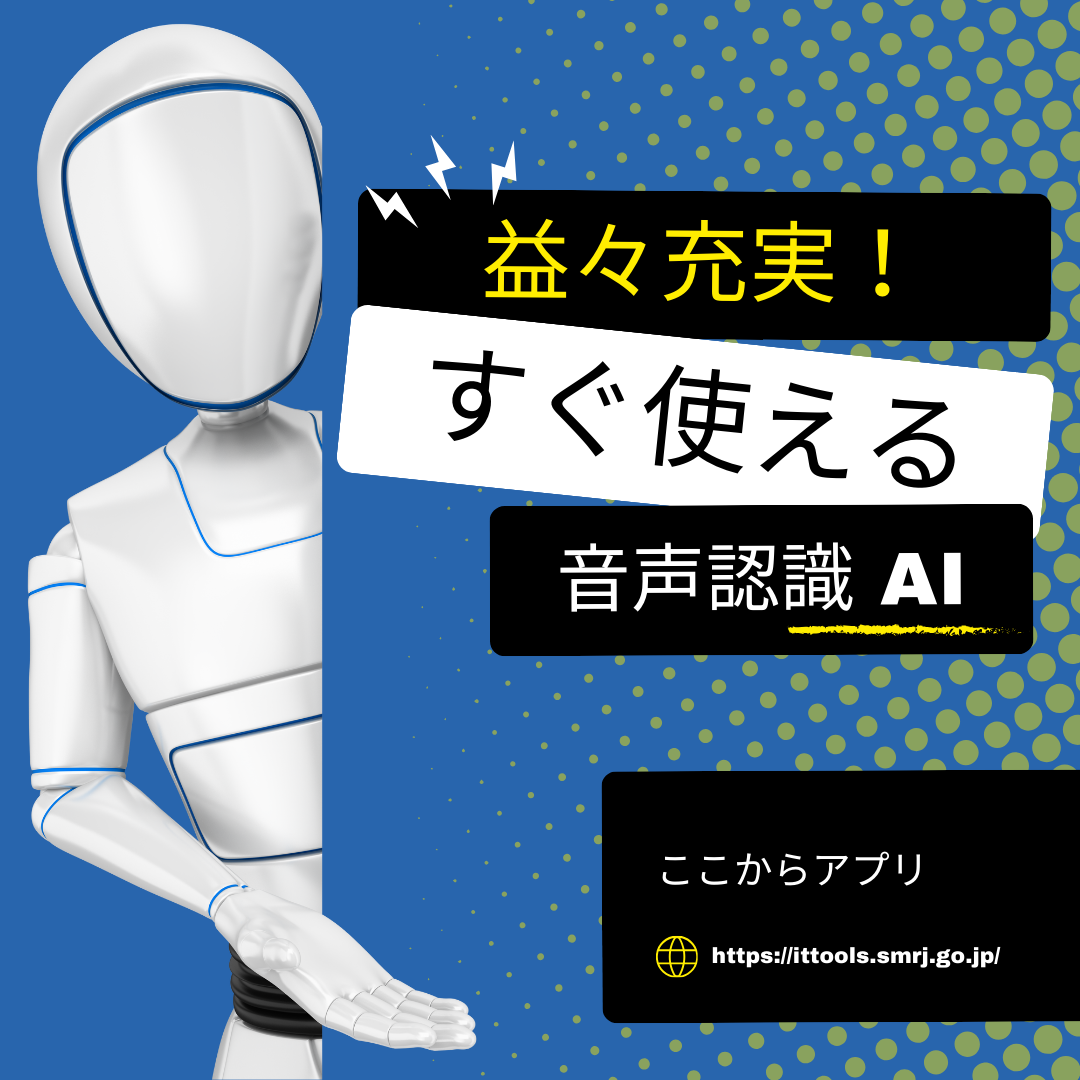 音声認識AI