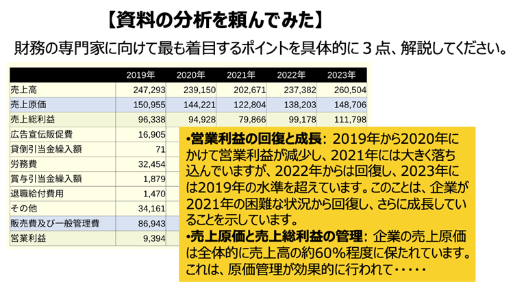 資料の分析を頼んでみた