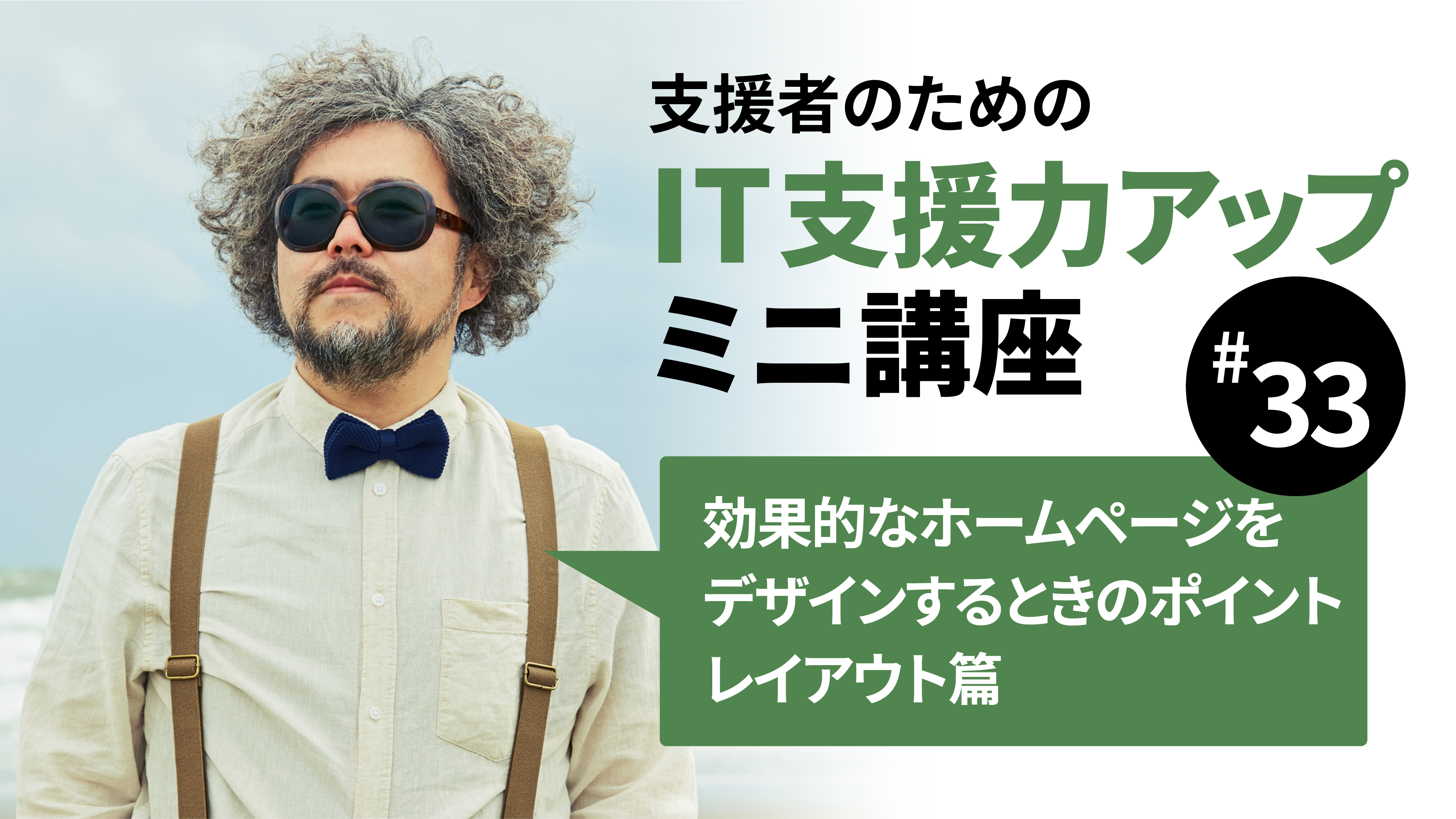 デザインを考えるときのポイントレイアウト編のサムネイル画像