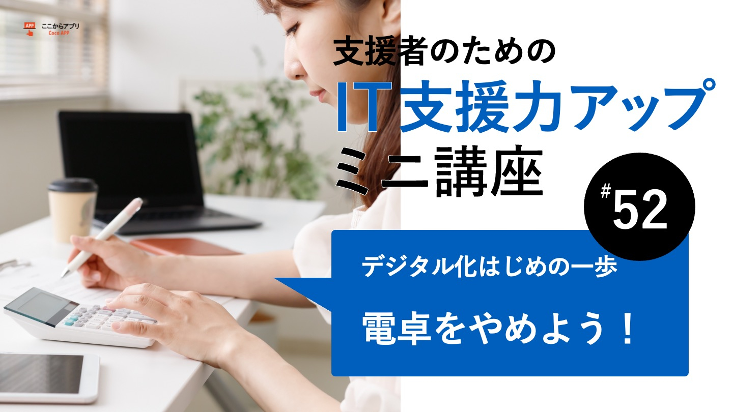 デジタル活用はじめの一歩1のサムネイル画像