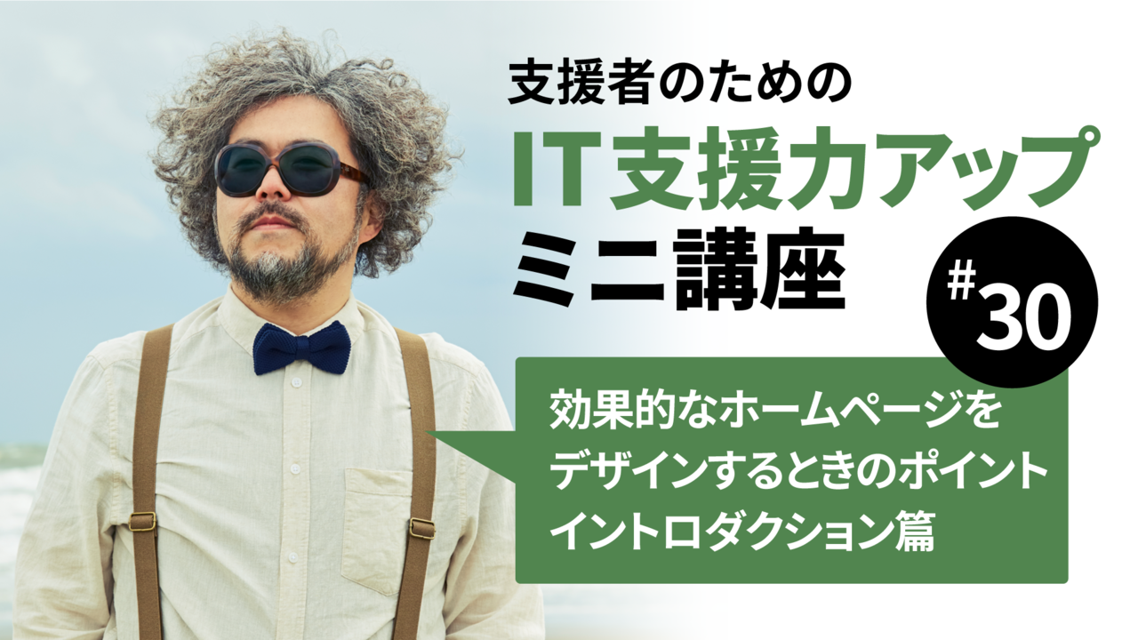 デザインを考えるときのポイント概要・イントロダクション編のサムネイル画像