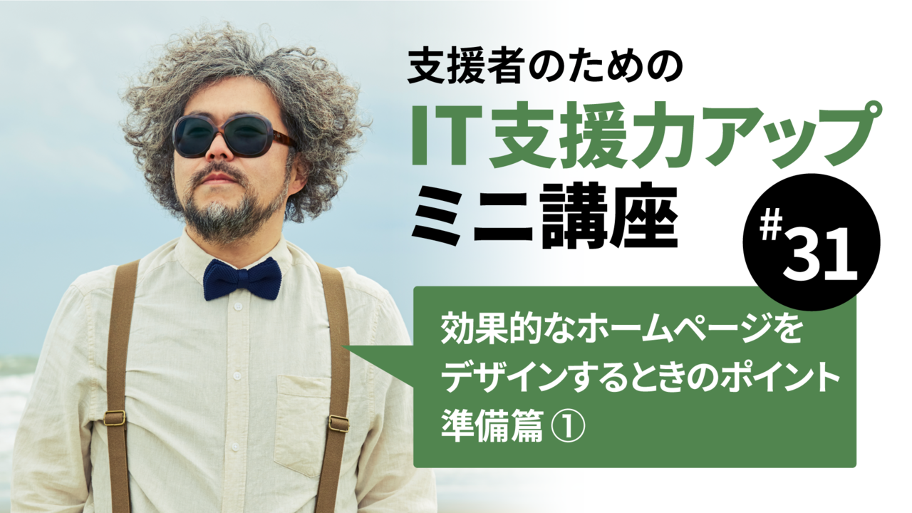 デザインを考えるときのポイント準備編（1）のサムネイル画像