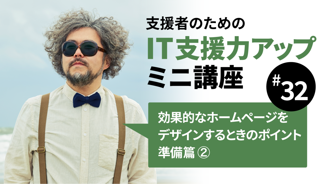 デザインを考えるときのポイント準備編（2）のサムネイル画像