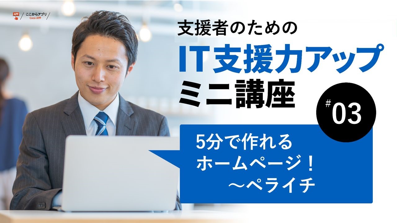 ホームページをペライチで作るにはのサムネイル画像