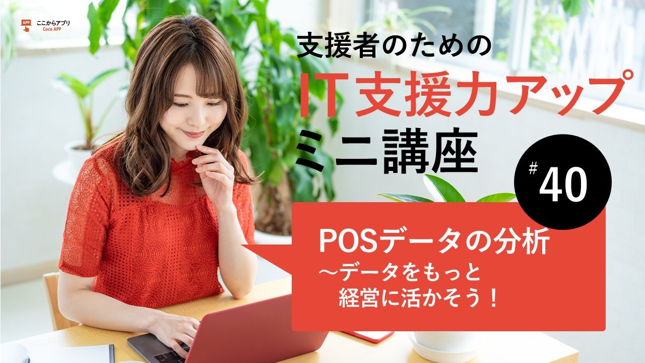 POSデータの分析のサムネイル画像