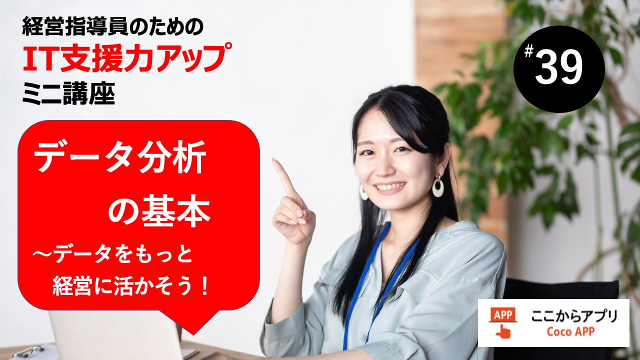 データ分析の基本