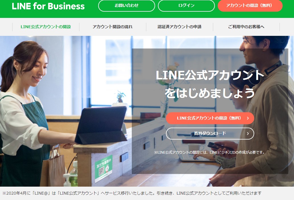 LINE公式アカウントのイメージ画像