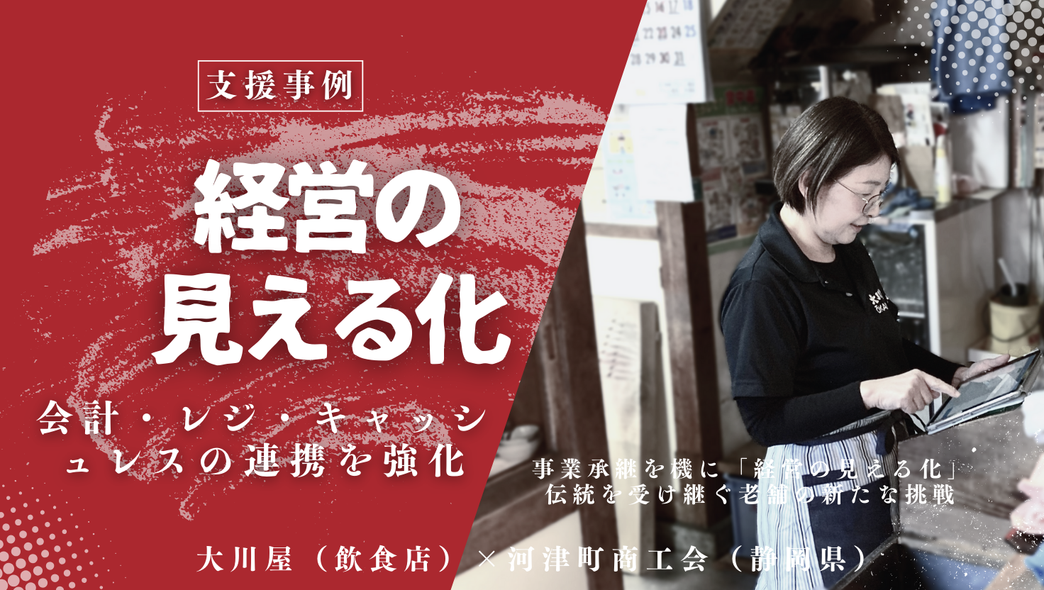 事業承継を機に経営の見える化