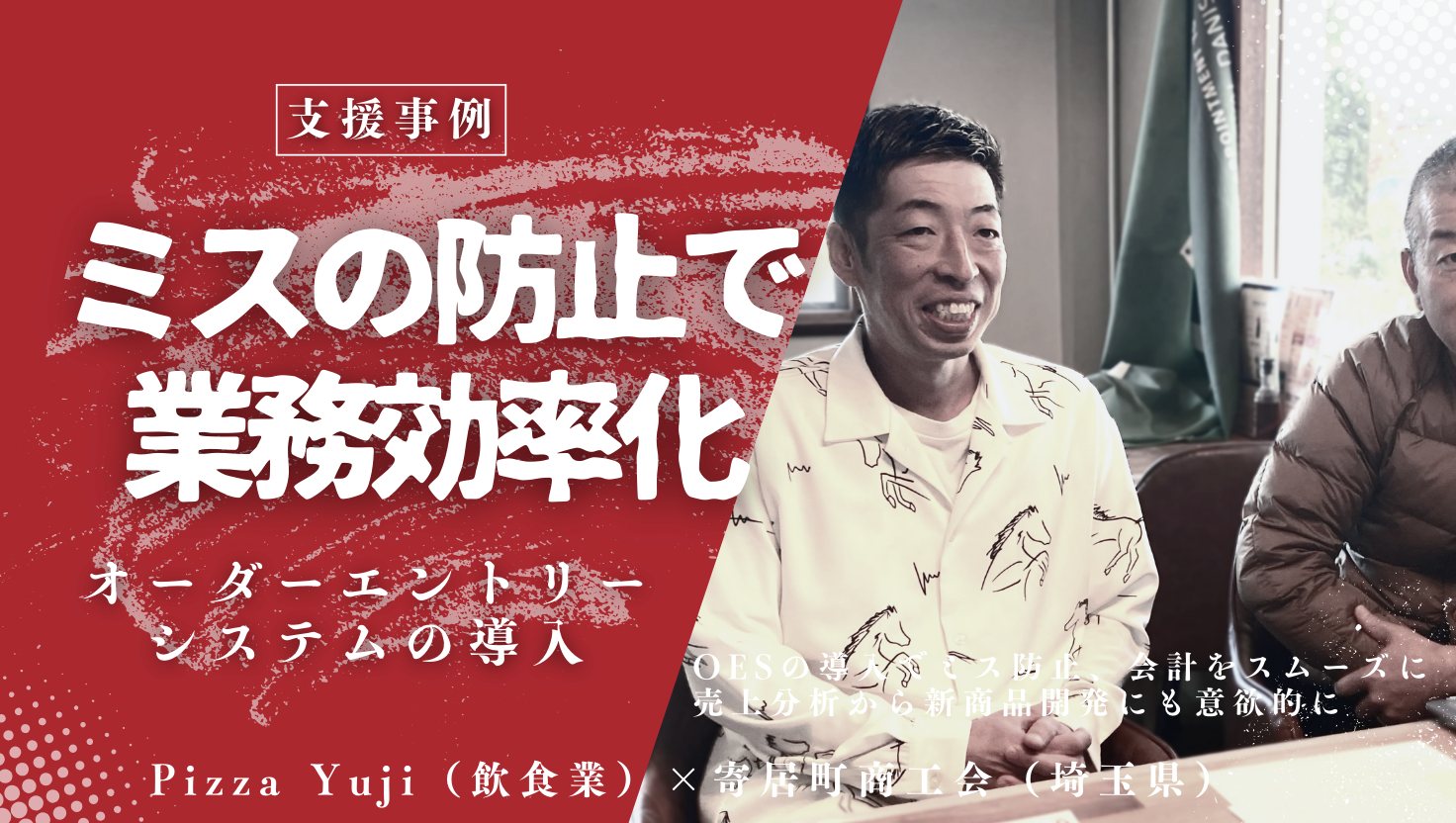 オーダーエントリーの導入でミスを防止