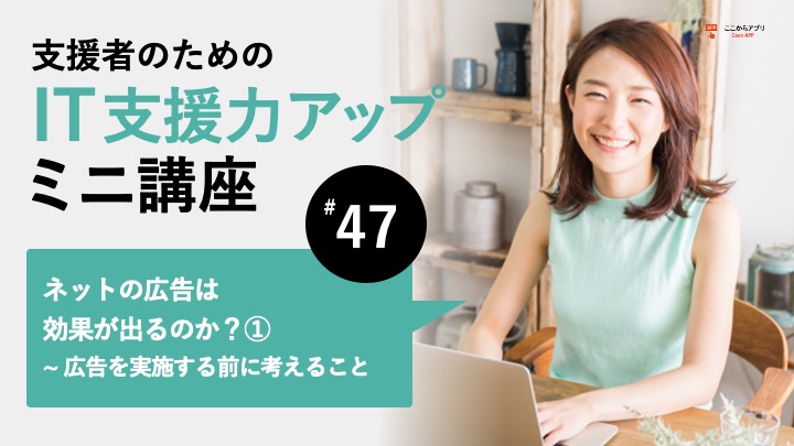 ネットの広告は効果が出るのか？（1）のYouTube動画イメージ画像