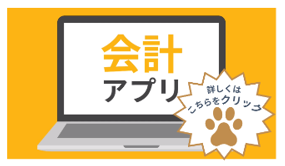 会計アプリ検索ページのバナー
