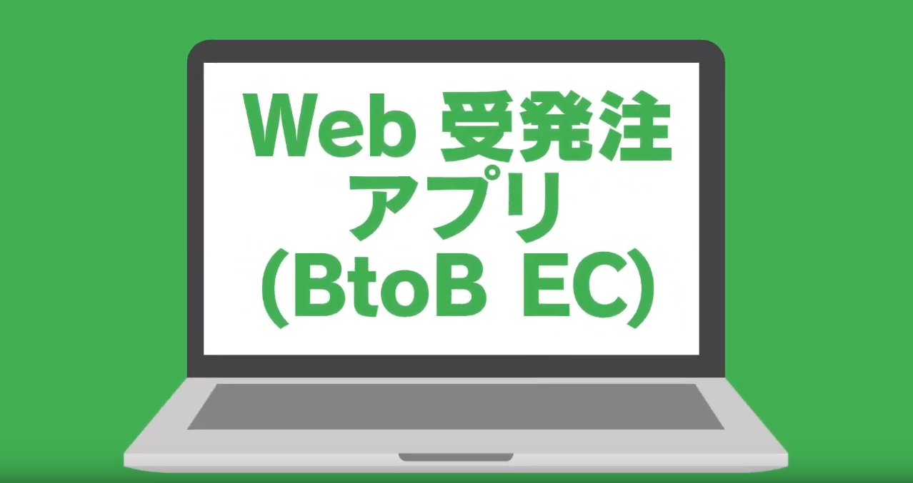 Web受発注