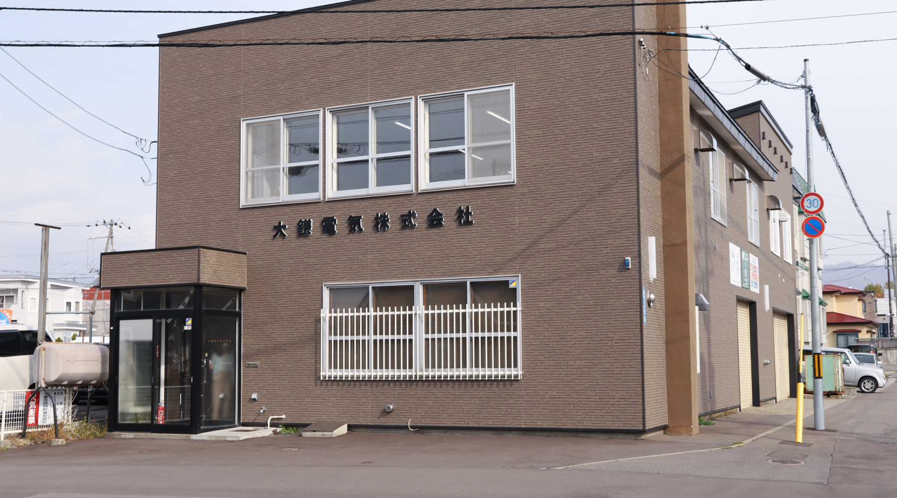 大鎌電気株式会社