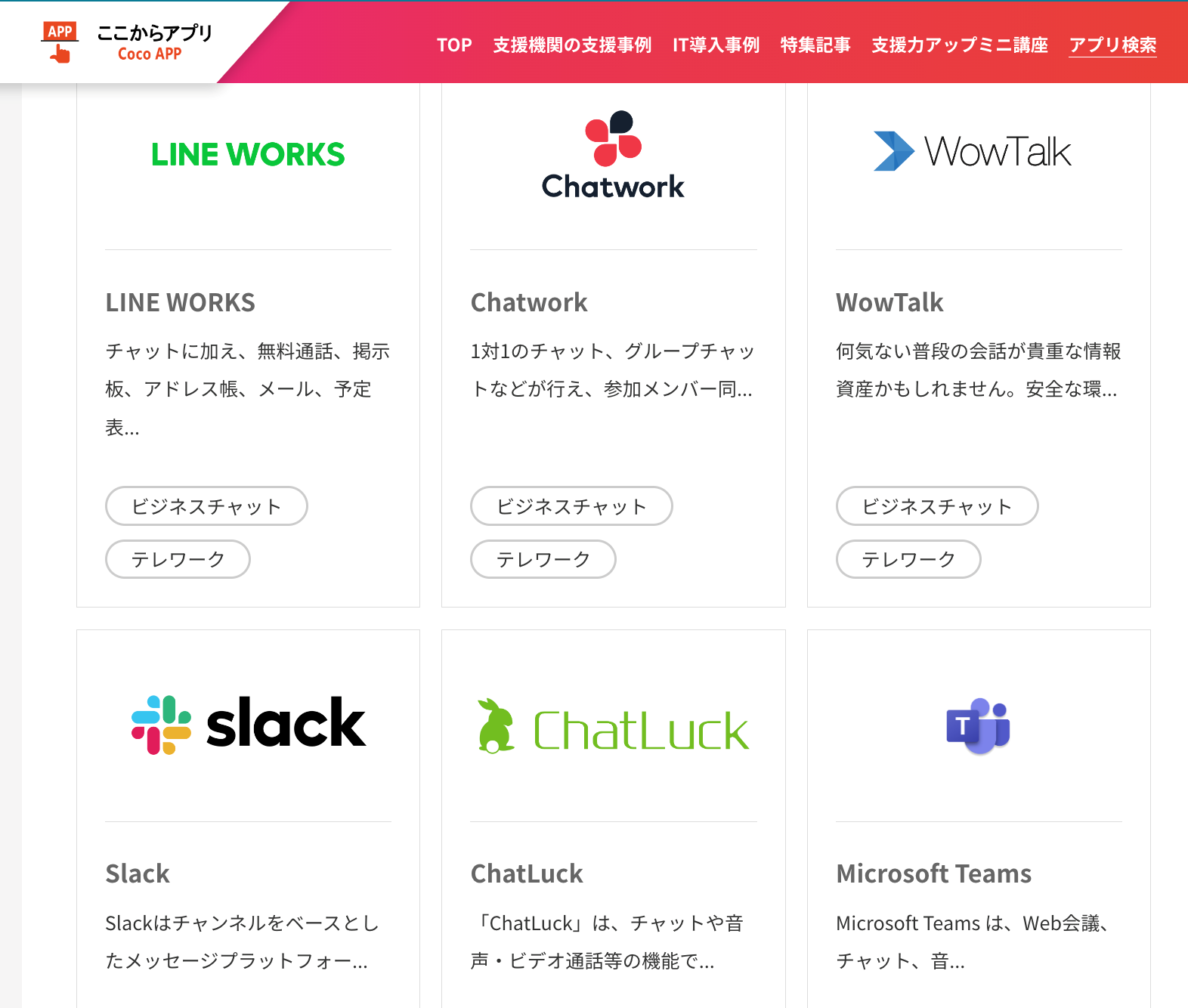 アプリ検索結果「ビジネスチャット」アプリの画面