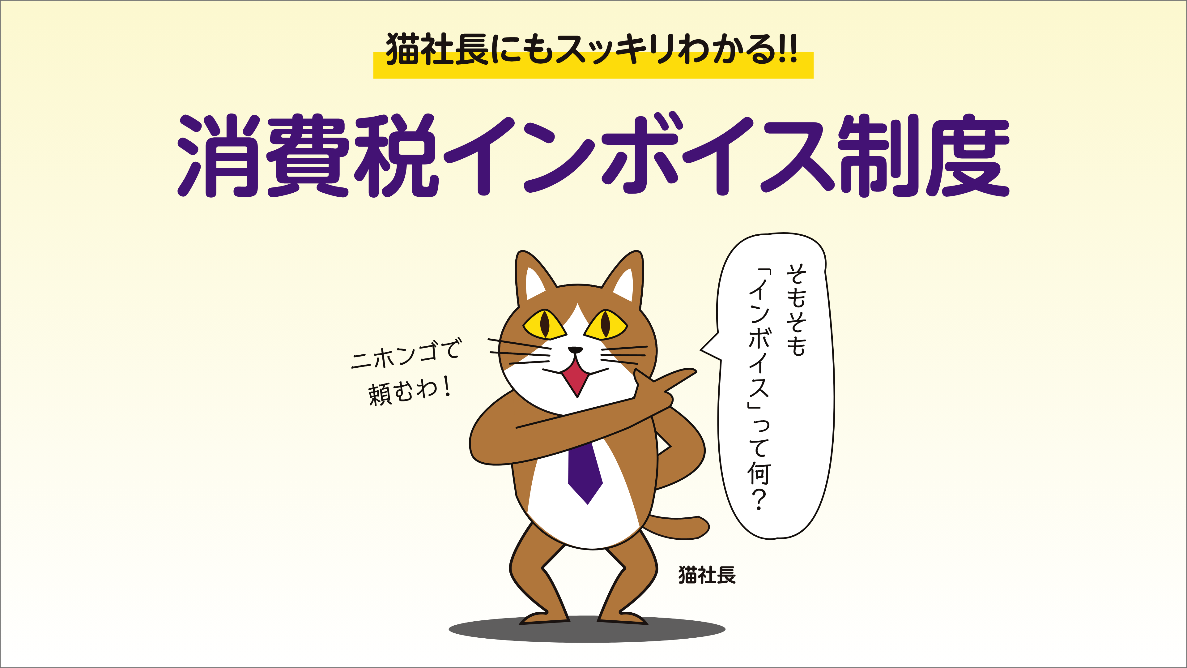 インボイス特集