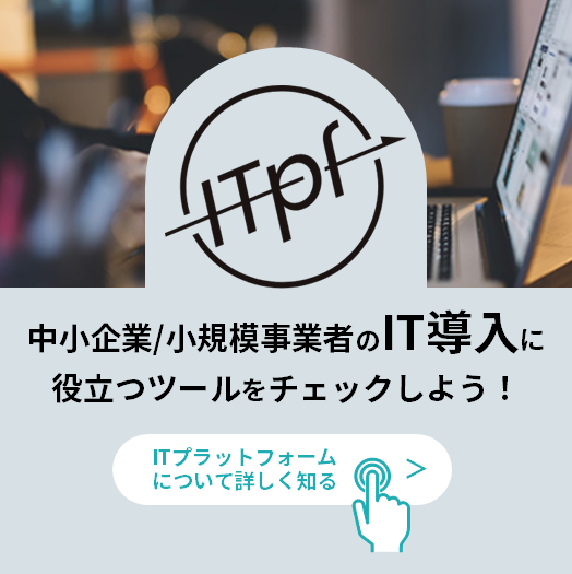 ITプラットフォーム