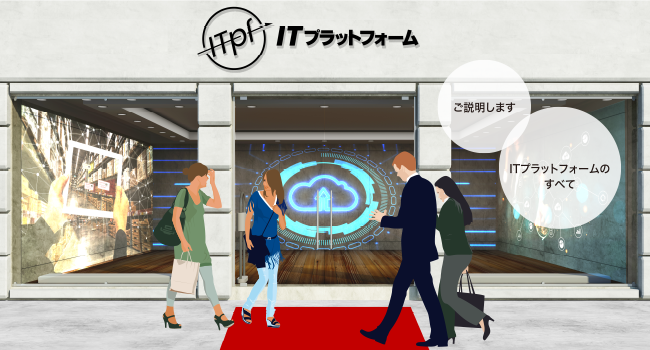 「ITプラットフォーム」ポータルトップページの画像