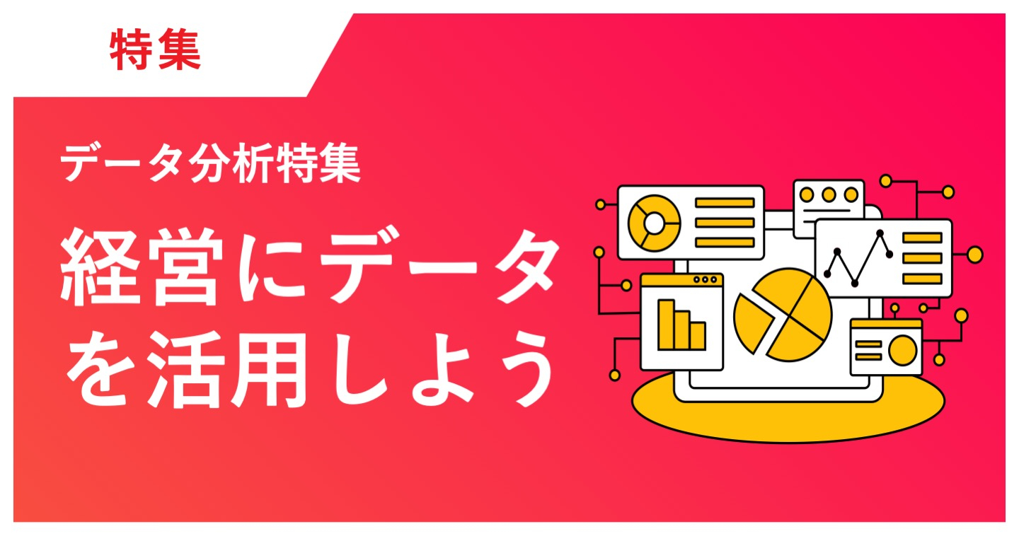 経営分析しよう